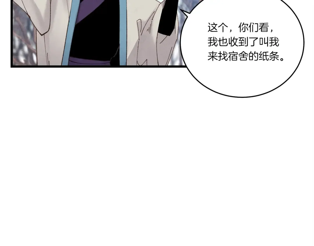 第75话 机关险地 第28页