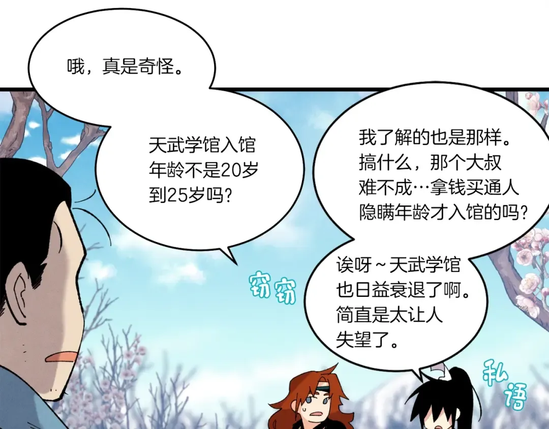 第75话 机关险地 第29页