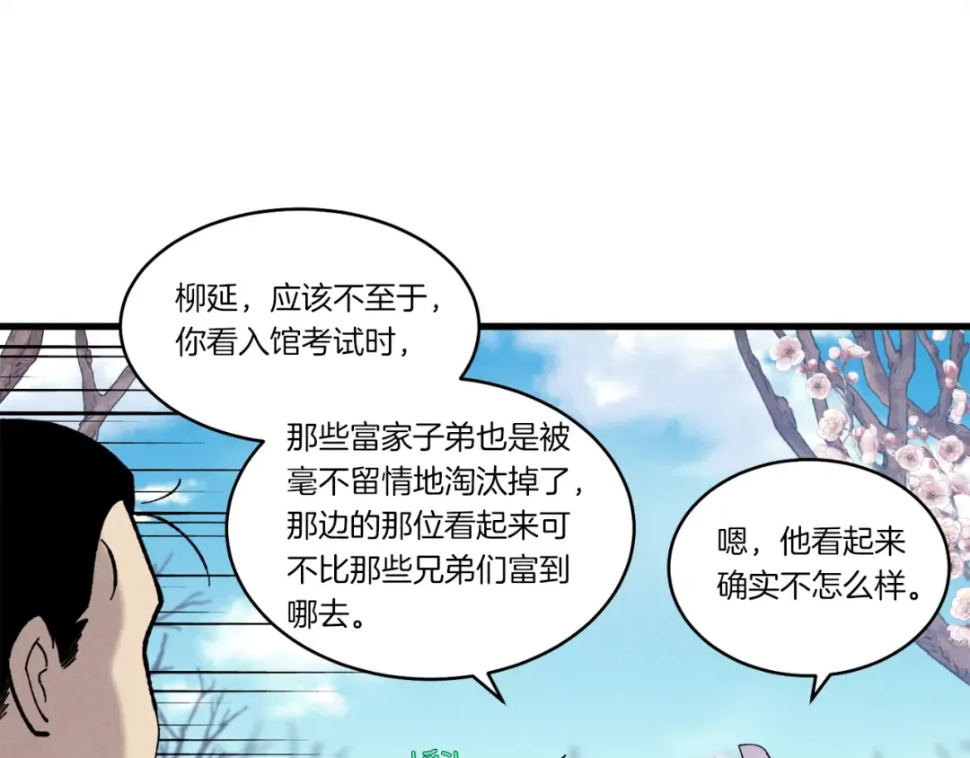 第75话 机关险地 第31页