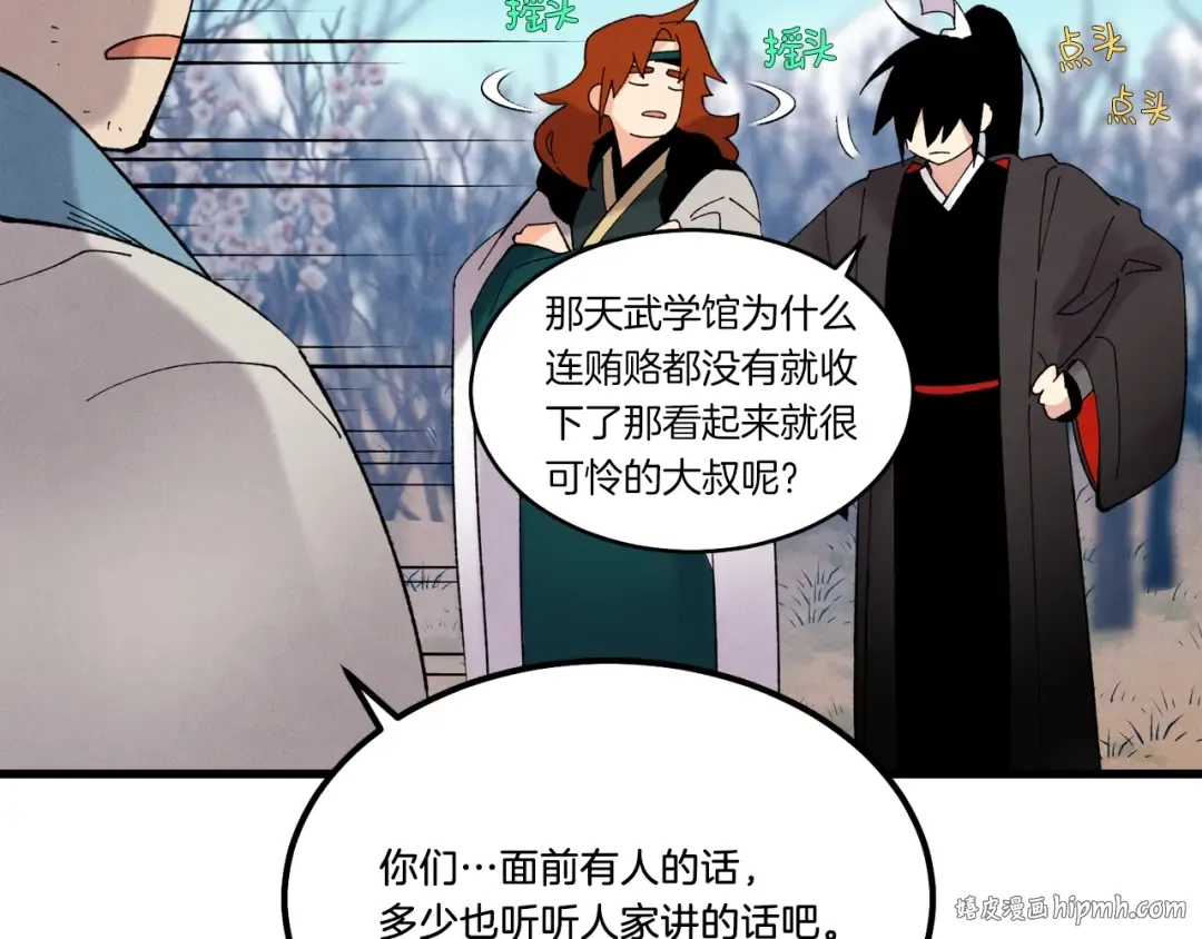 第75话 机关险地 第32页