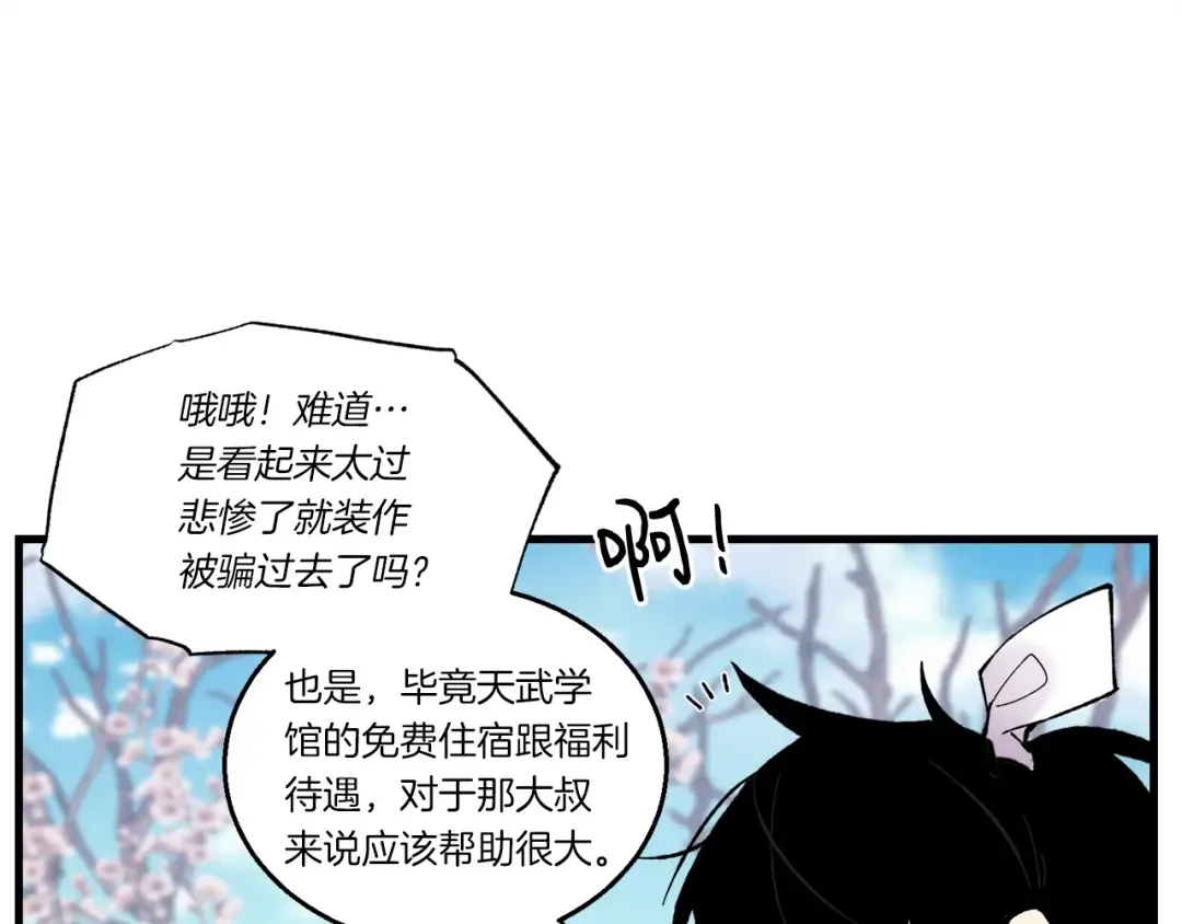 第75话 机关险地 第34页