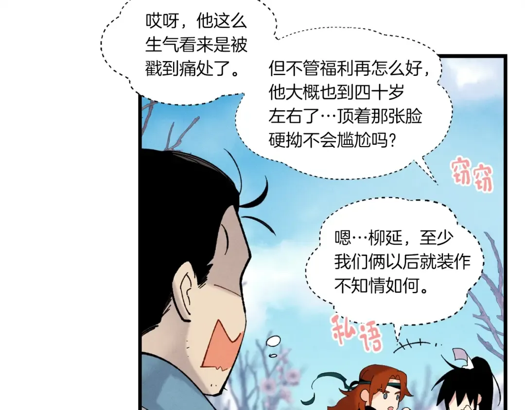 第75话 机关险地 第39页