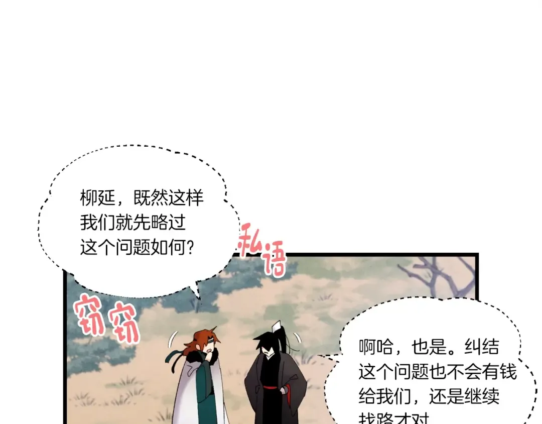 第75话 机关险地 第46页