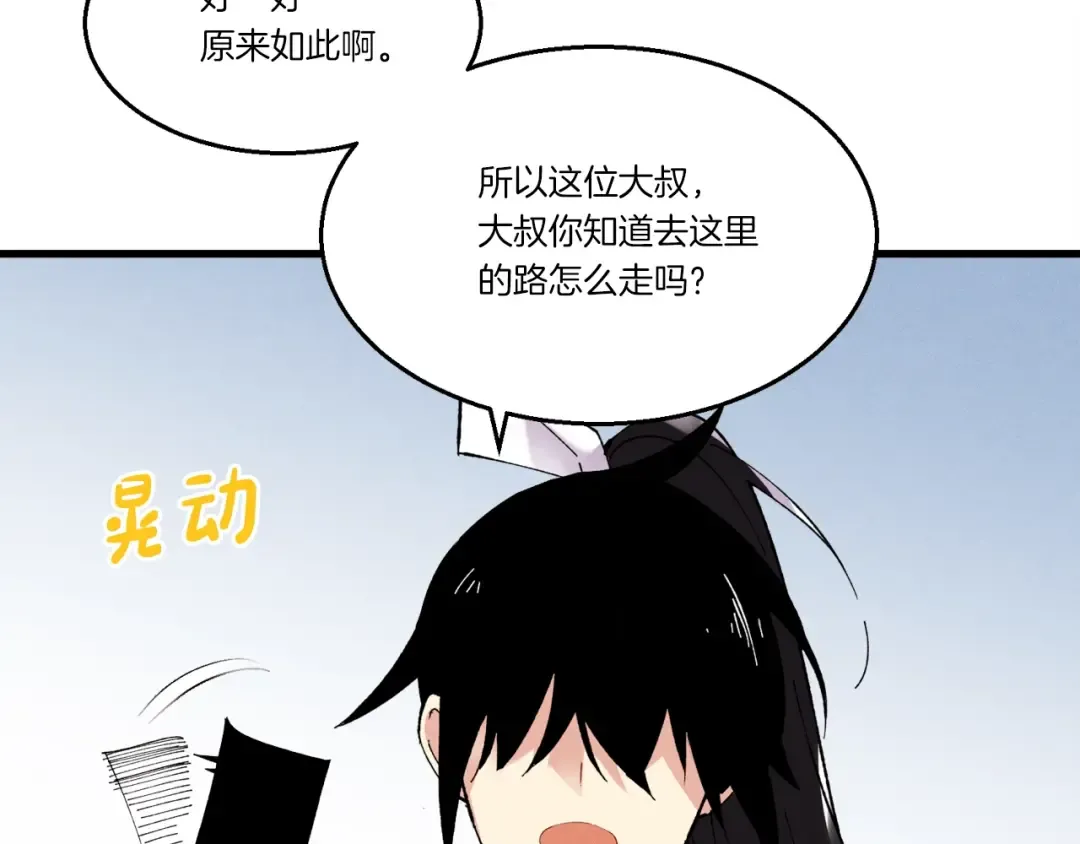 第75话 机关险地 第49页