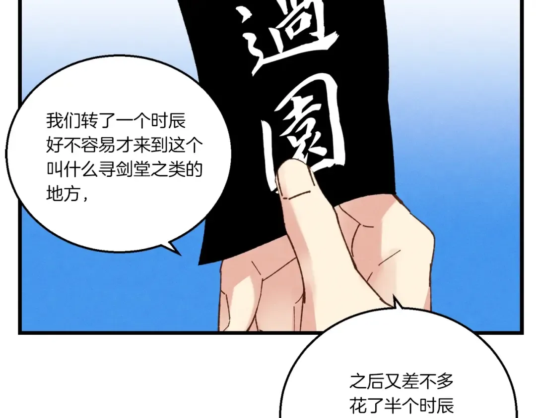 第75话 机关险地 第52页