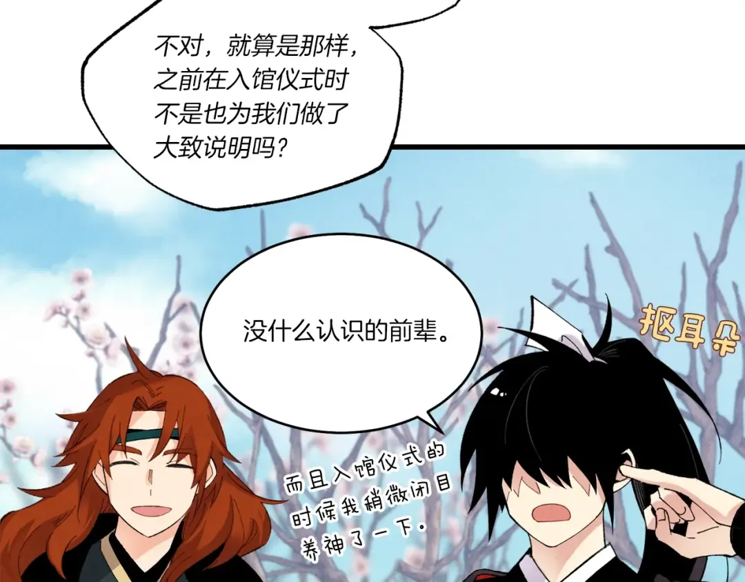 第75话 机关险地 第57页