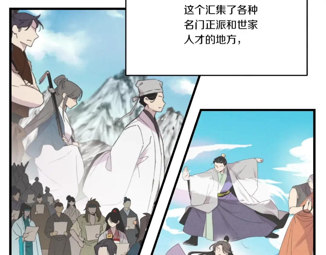 第75话 机关险地 第69页