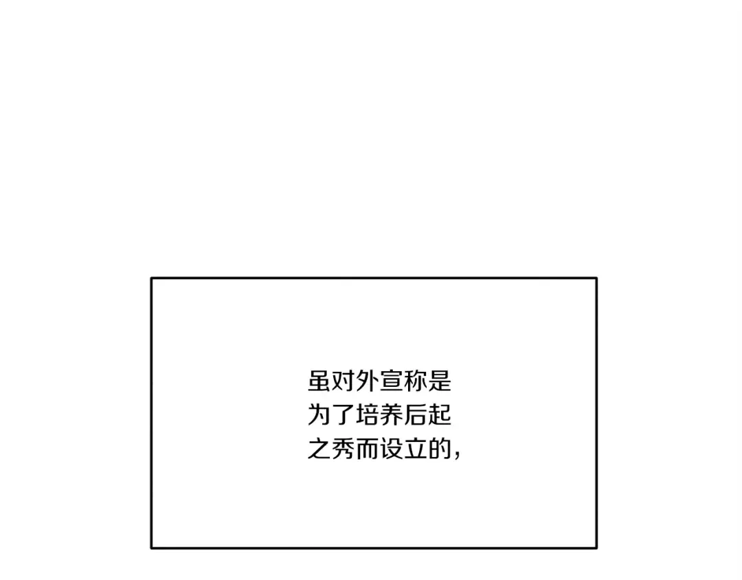 第75话 机关险地 第71页