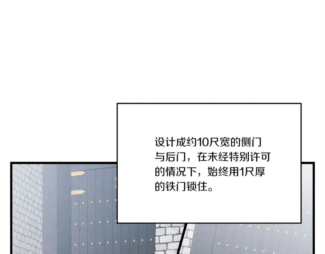 第75话 机关险地 第86页