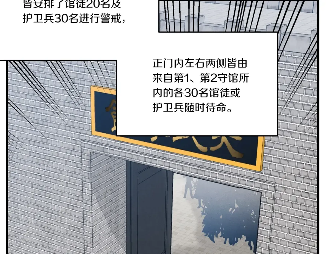 第75话 机关险地 第89页