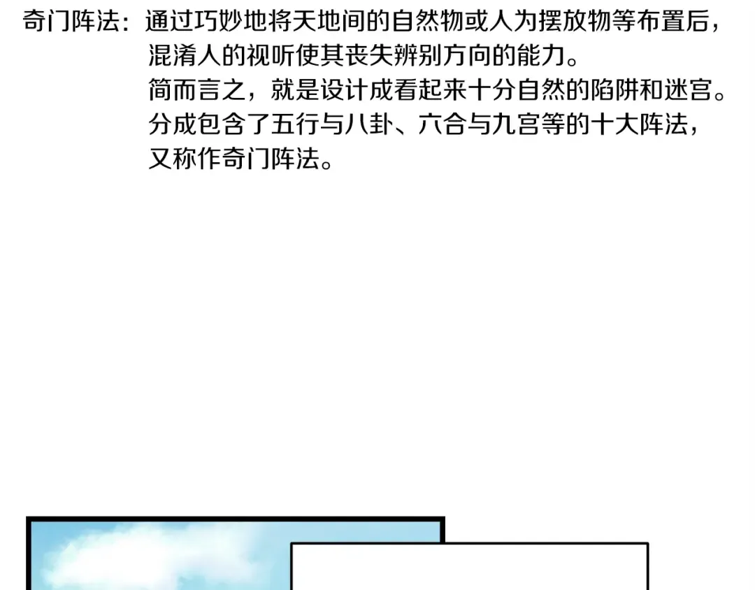 第75话 机关险地 第97页