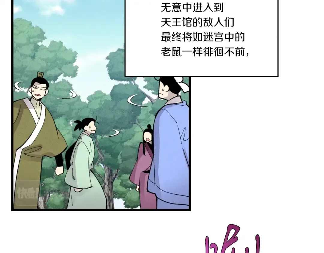 第75话 机关险地 第98页