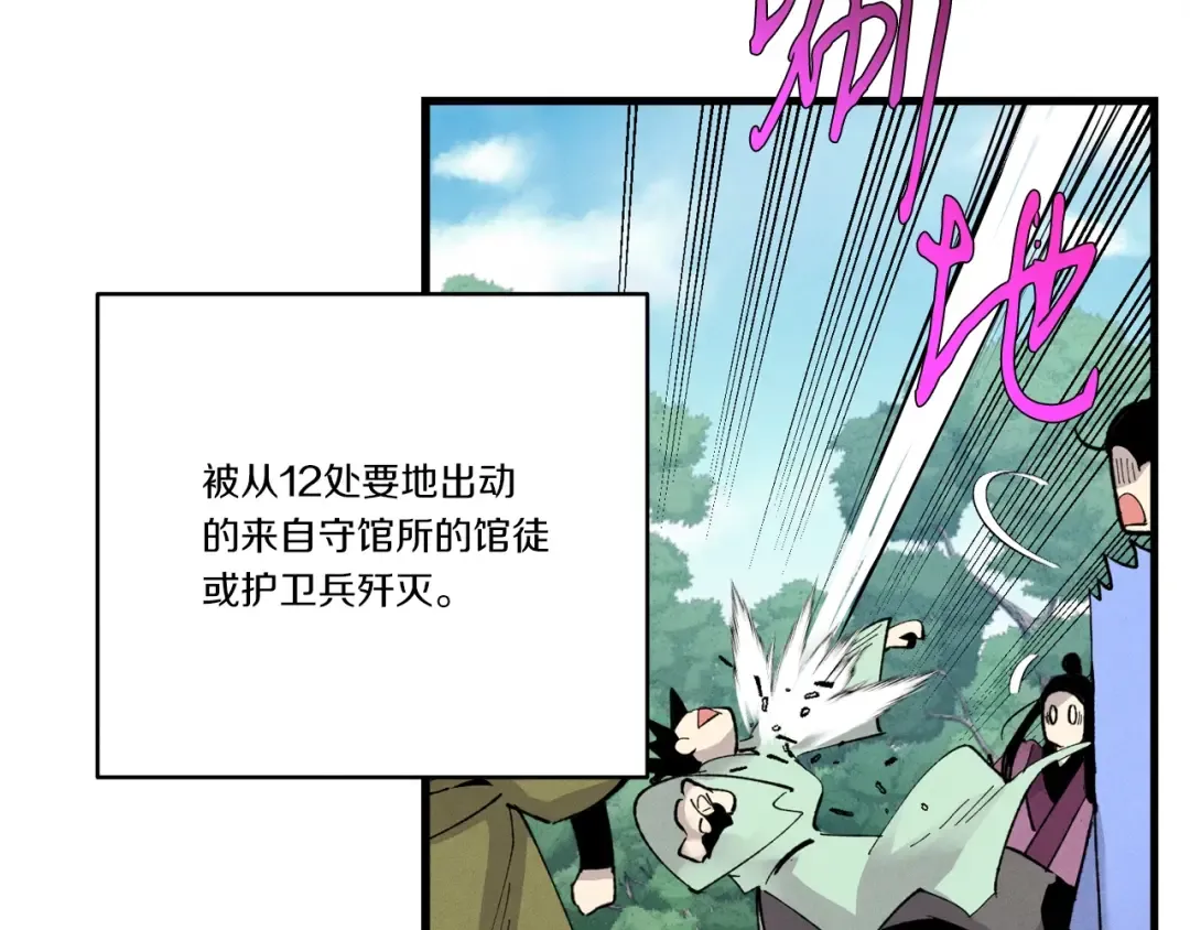 第75话 机关险地 第99页