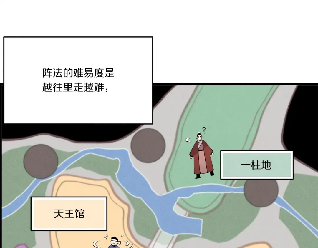 第75话 机关险地 第101页