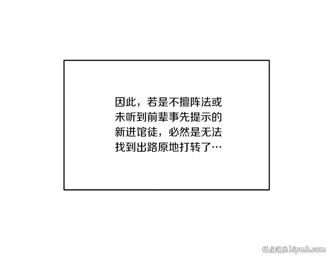 第75话 机关险地 第104页