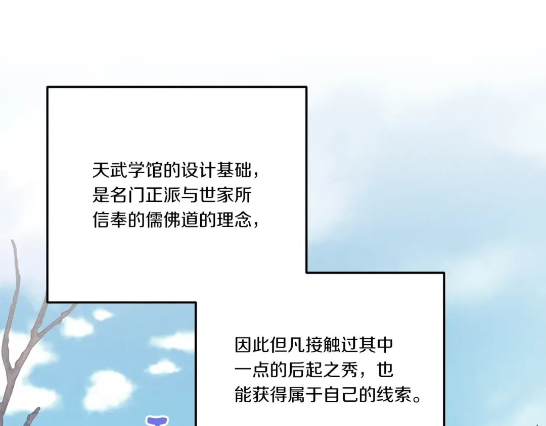 第75话 机关险地 第106页
