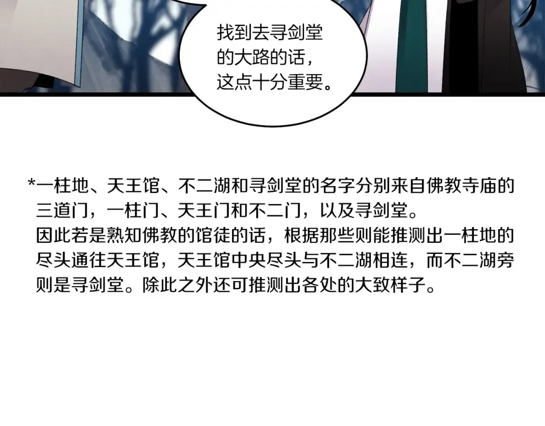 第75话 机关险地 第108页