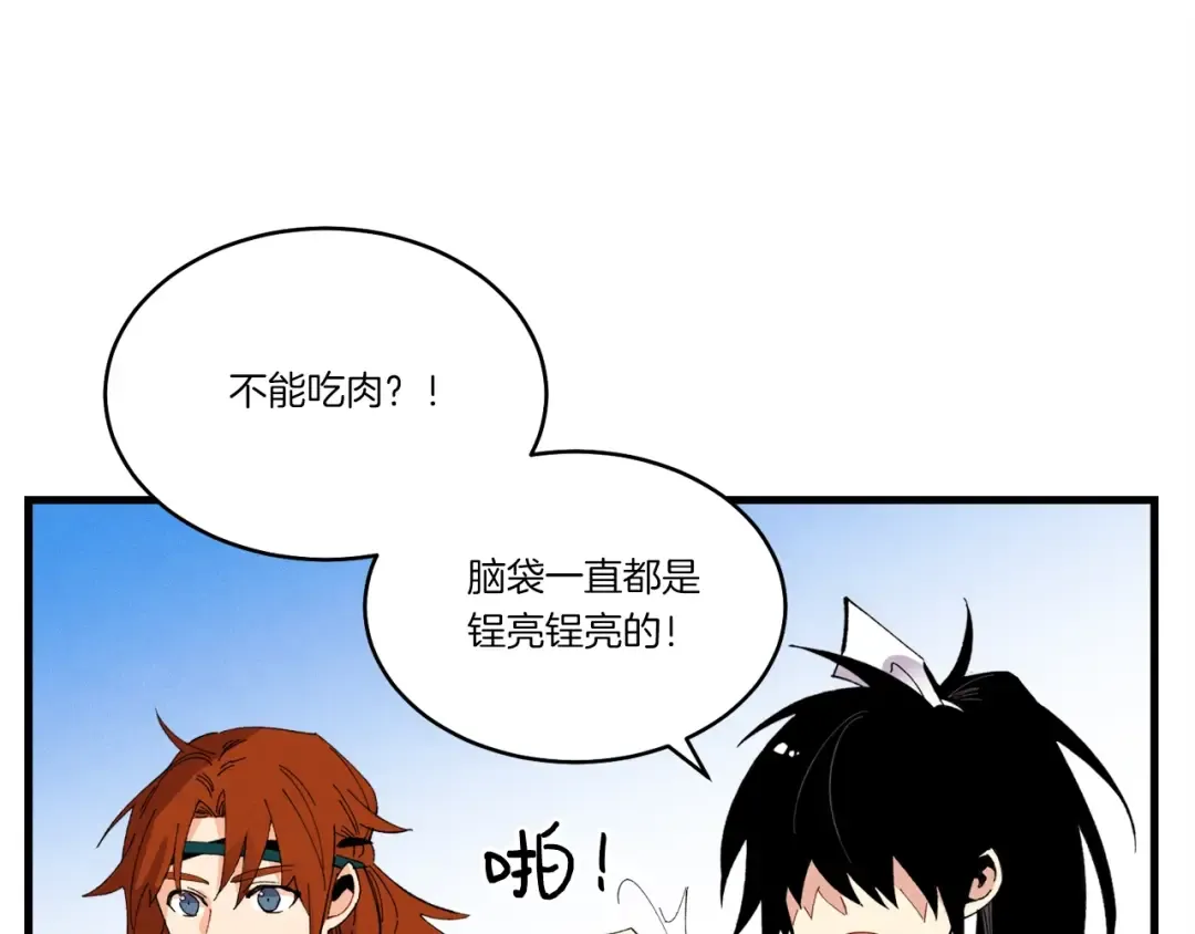 第75话 机关险地 第109页