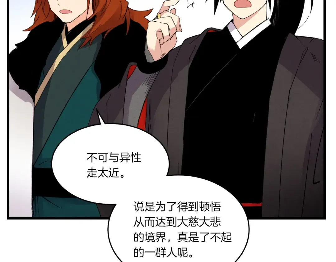第75话 机关险地 第110页