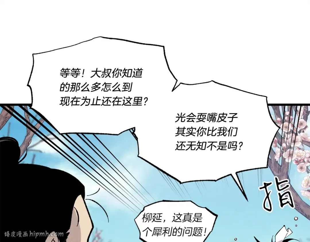第75话 机关险地 第120页