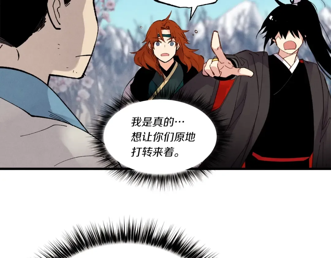 第75话 机关险地 第121页