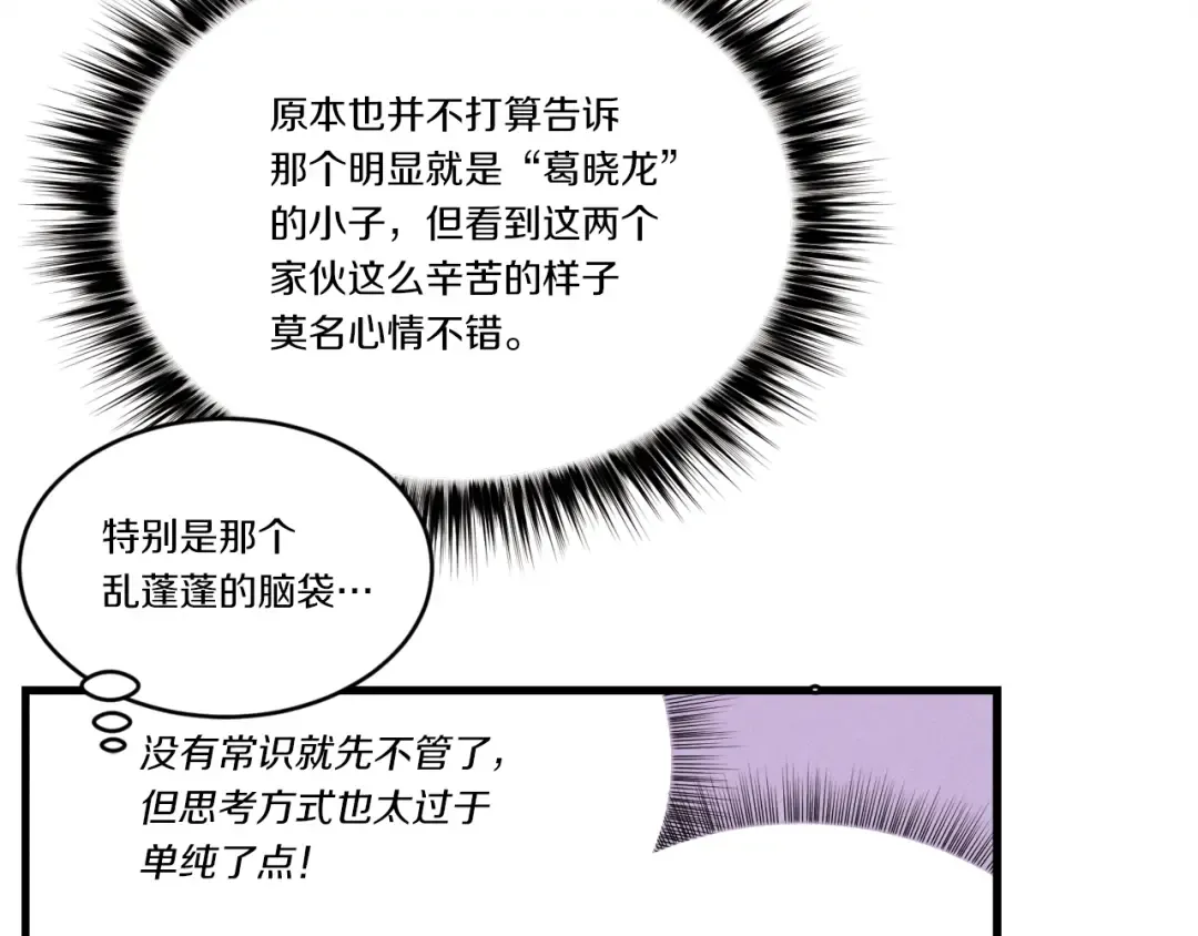 第75话 机关险地 第122页