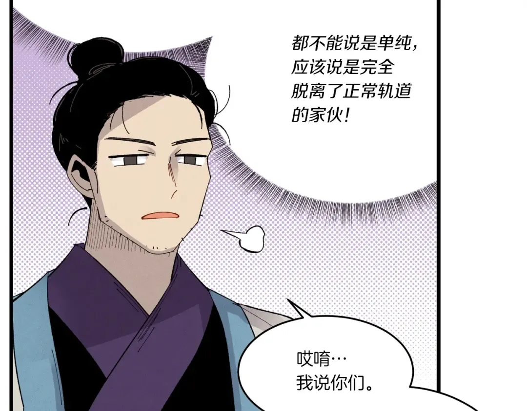 第75话 机关险地 第123页