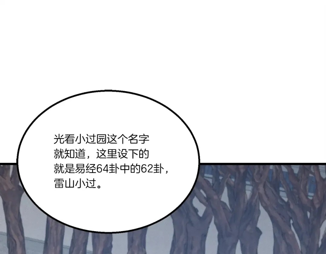 第75话 机关险地 第131页