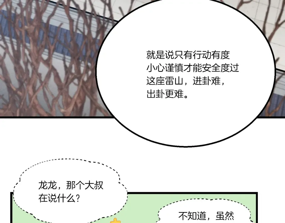 第75话 机关险地 第133页