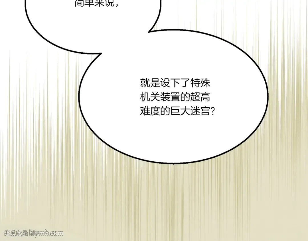 第75话 机关险地 第136页