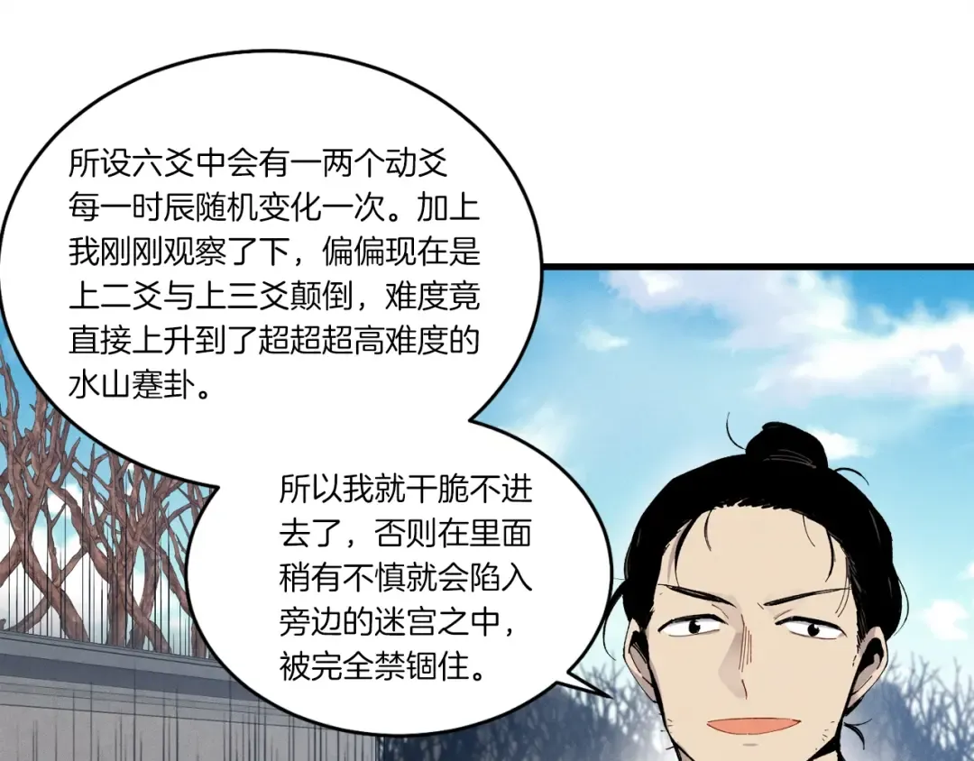 第75话 机关险地 第139页