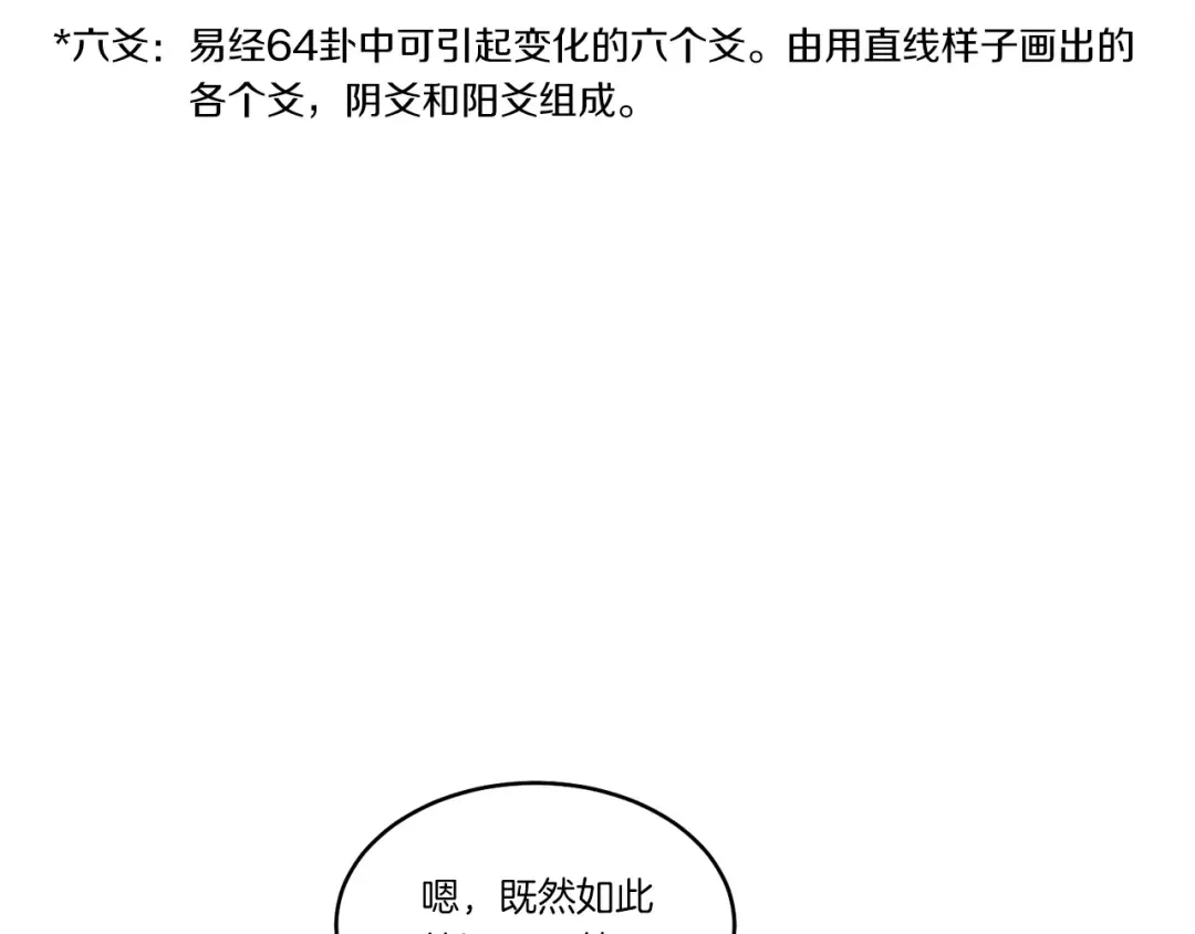 第75话 机关险地 第141页