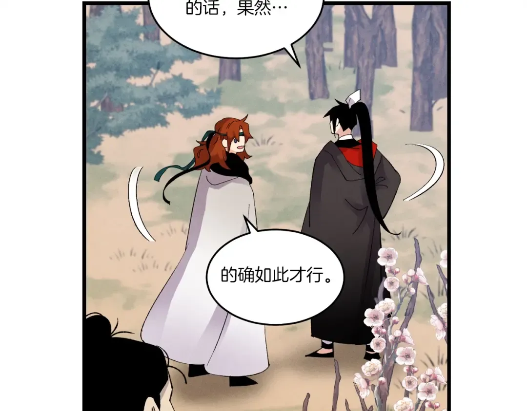 第75话 机关险地 第142页