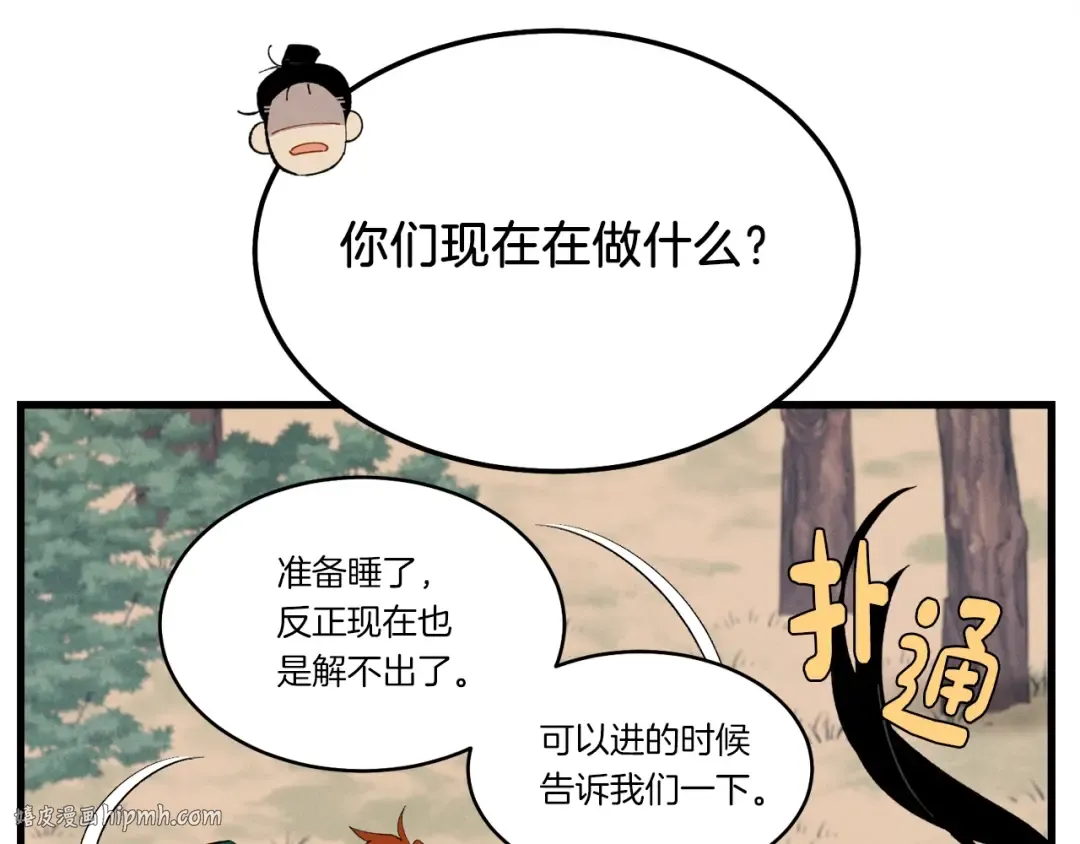 第75话 机关险地 第144页