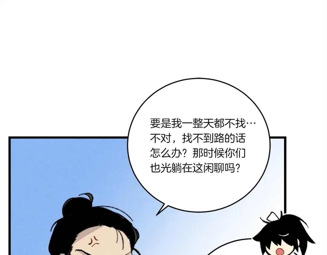 第75话 机关险地 第150页