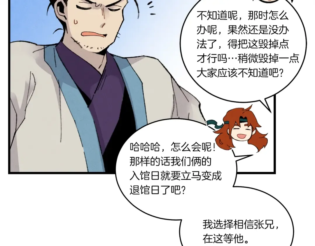 第75话 机关险地 第151页
