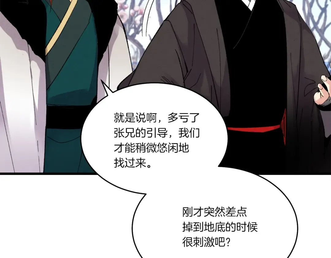 第75话 机关险地 第165页