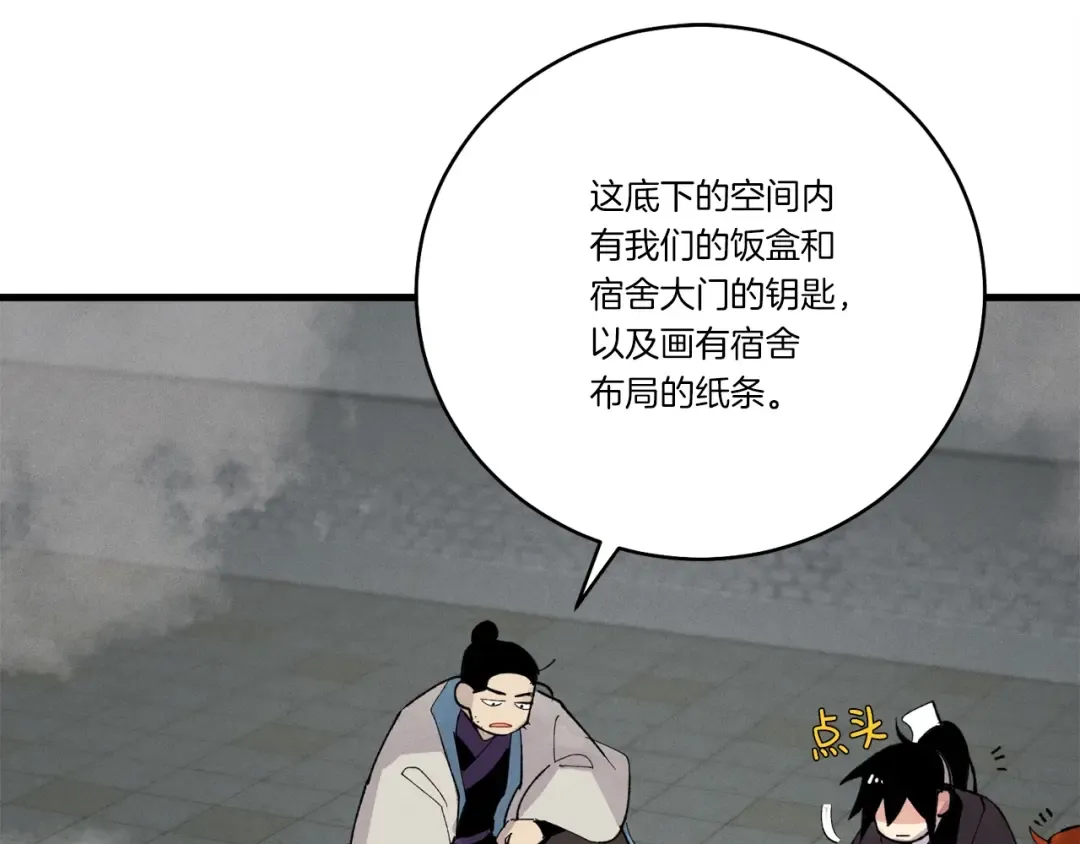 第75话 机关险地 第178页