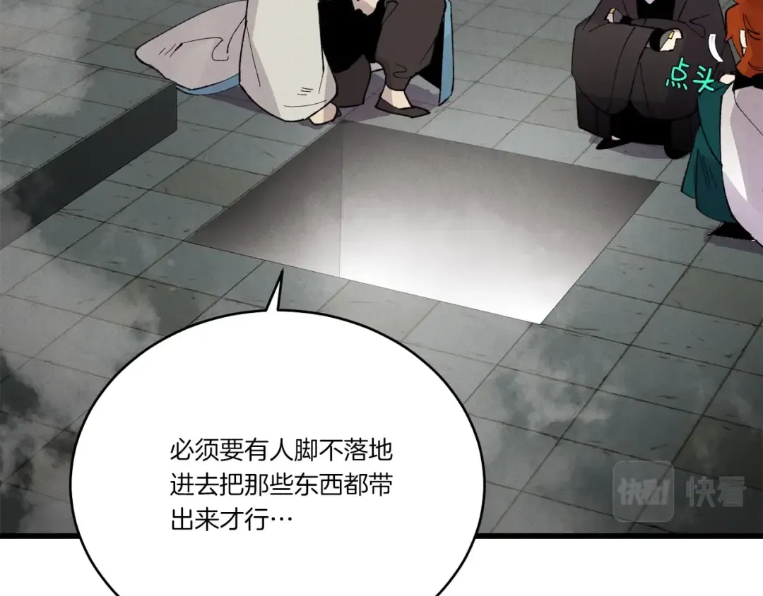 第75话 机关险地 第179页