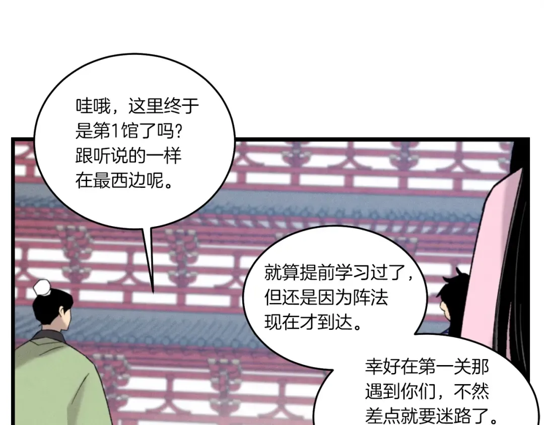 第76话 勇往直前 第4页