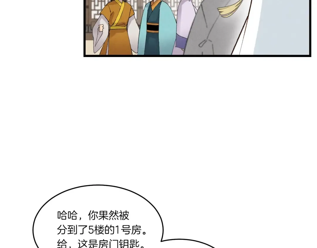 第76话 勇往直前 第23页