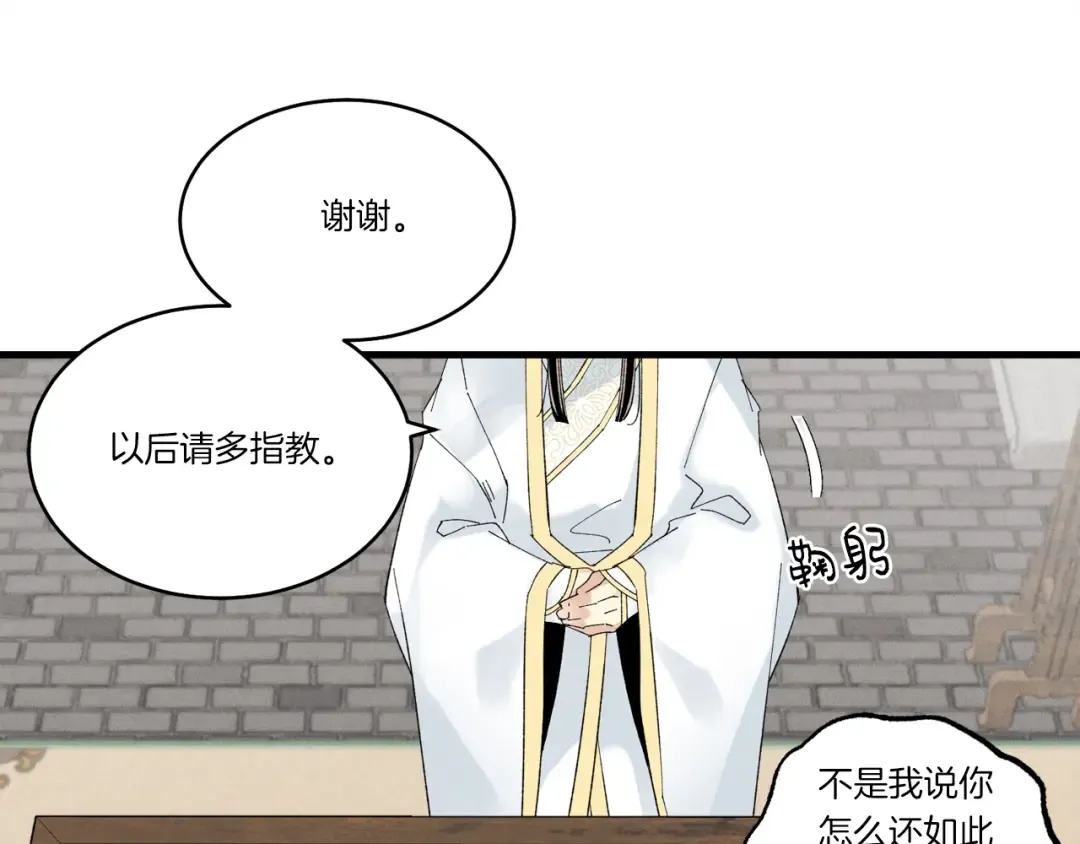第76话 勇往直前 第26页