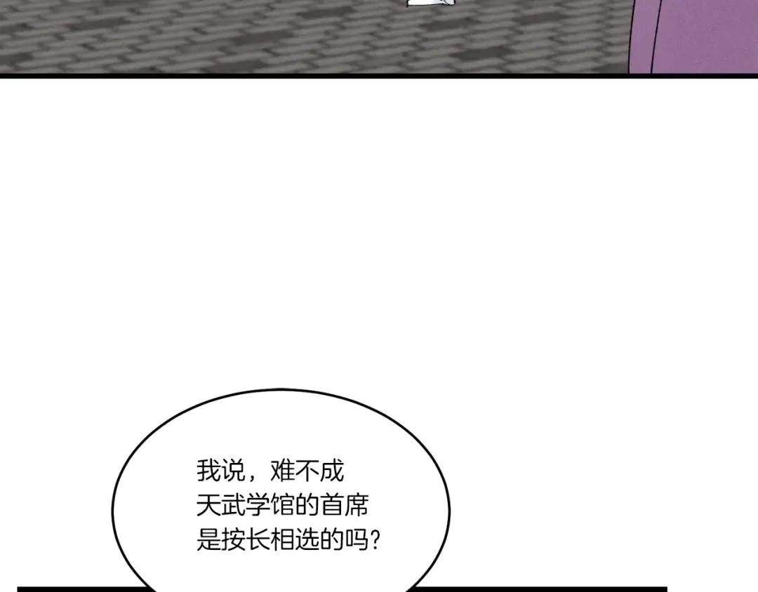 第76话 勇往直前 第34页