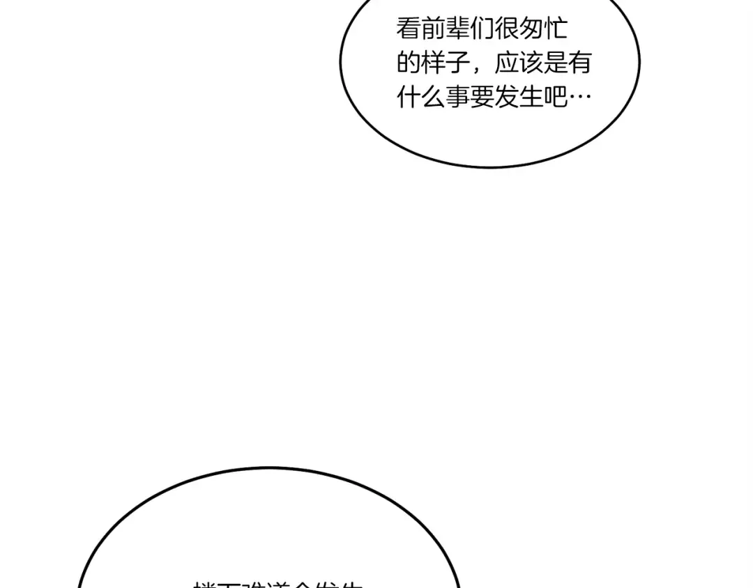 第76话 勇往直前 第86页