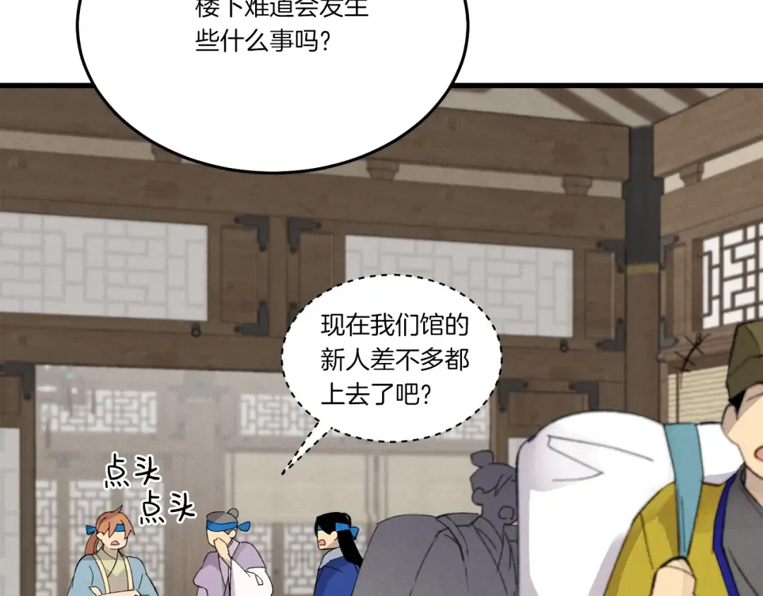 第76话 勇往直前 第87页