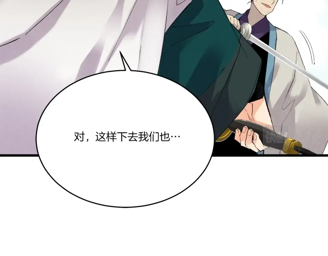第77话 机关算尽 第10页