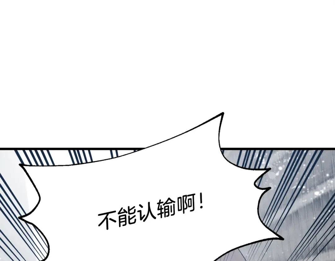 第77话 机关算尽 第12页
