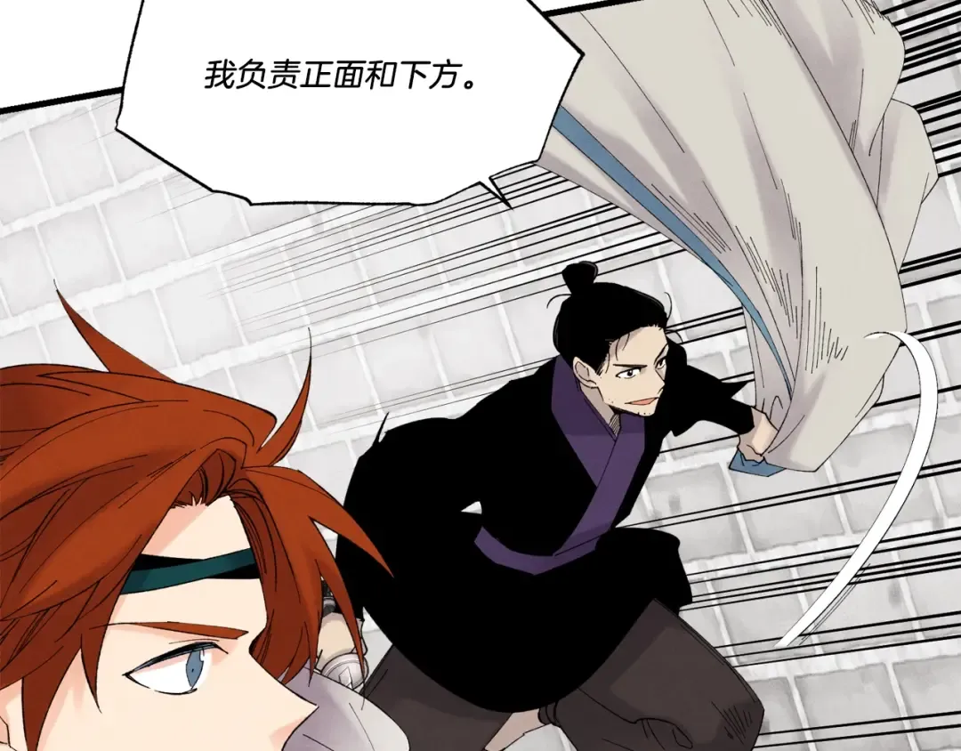 第77话 机关算尽 第22页
