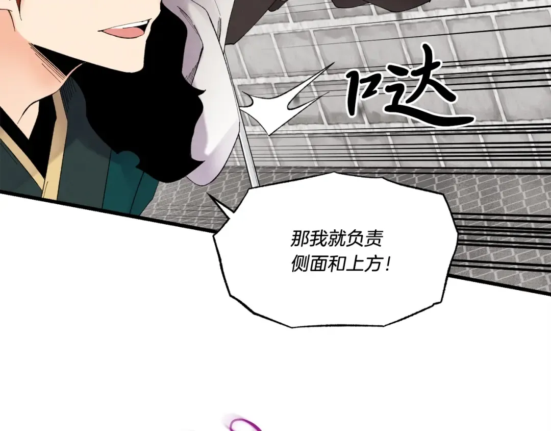 第77话 机关算尽 第23页