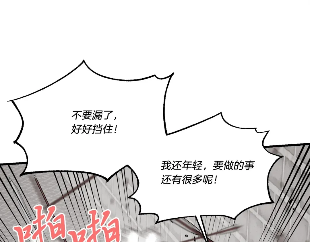 第77话 机关算尽 第33页
